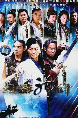 幻影神針國語版第02集