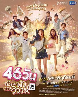 46天第01集