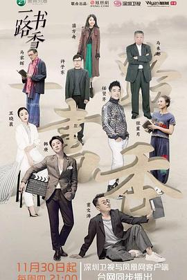 一路書香第一季第02集