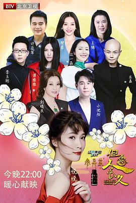 但愿人長久第一季第02集