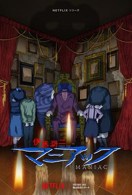 伊藤潤二狂熱：日本恐怖故事第01集