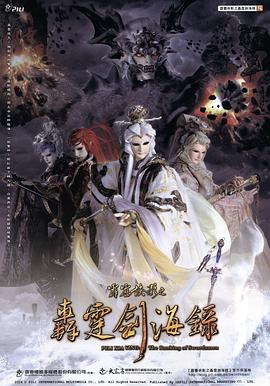 霹靂俠影之轟霆?jiǎng)ｄ浀?1集