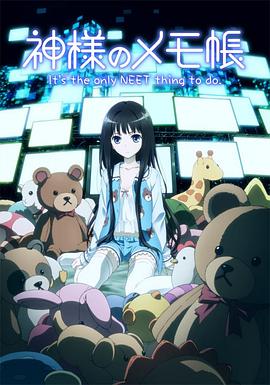 神的記事本第01集