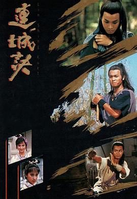 連城訣粵語第01集