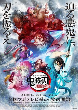 鬼滅之刃鍛刀村篇第01集