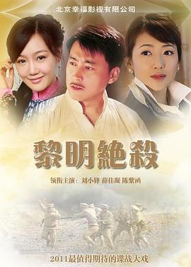 黎明絕殺第01集