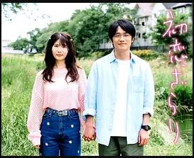 初戀，稍顯粗糙(全集)