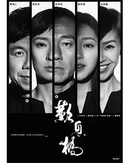 嘆息橋粵語版第01集