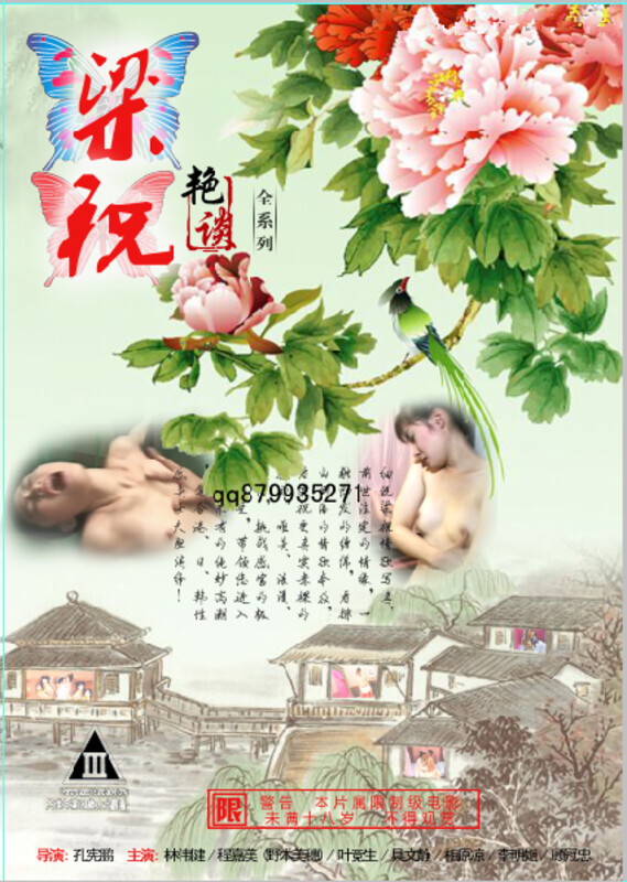 梁祝艷譚第02集