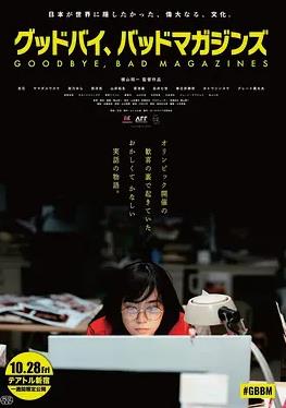 再見，成人雜志