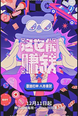 這也能賺錢第二季第02集