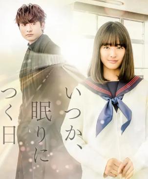 總有一天，睡著的日子(全集)