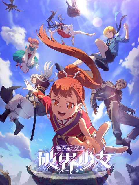 地下城與勇士之破界少女國(guó)語(yǔ)第01集