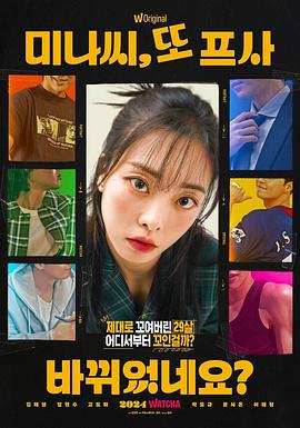 美娜，又換了頭像？第01集