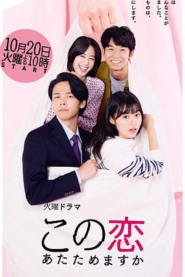 要加熱這份戀情嗎？(全集)