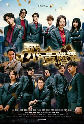 飛黃騰達(dá)粵語第01集