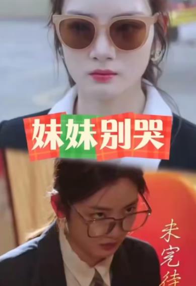 妹妹別哭第01集