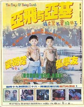 亞飛與亞基HD國(guó)語(yǔ)