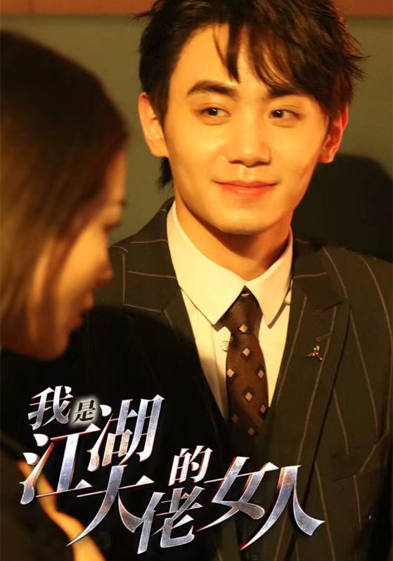 我是江湖大佬的女人第01集