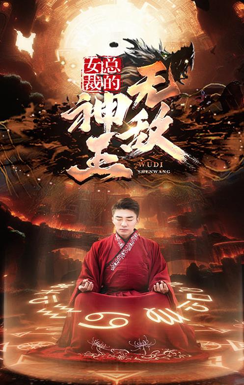 女總裁的無敵神王第01集