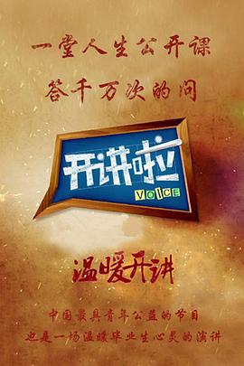 開講啦20240420期