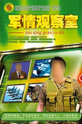 軍情觀察室20240425期