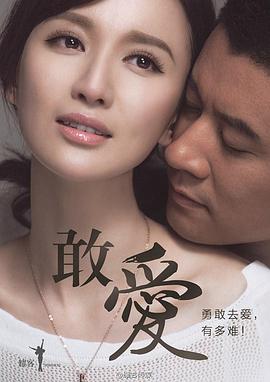 敢愛2015第01集