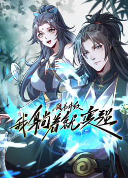 徒弟升級我躺著就變強動態(tài)漫畫第01集