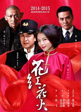 花紅花火第01集