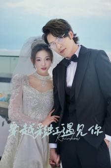 穿越彩虹遇見(jiàn)你第01集