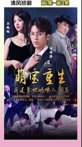 萌寶重生我送爹地媽咪入洞房第03集