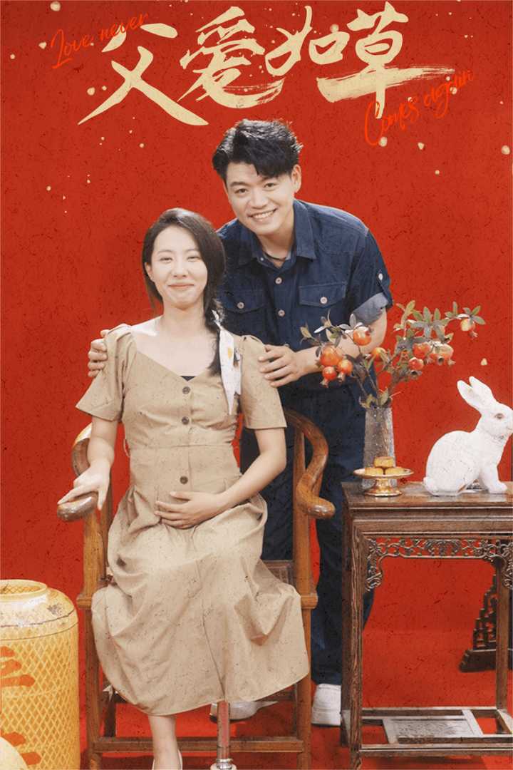 父愛如草第01集