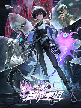 暫停！智序重組第01集