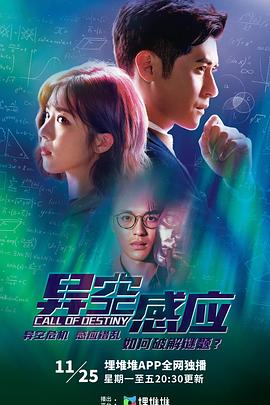 異空感應(yīng)粵語第01集