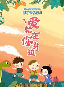 愛就在你身邊第02集