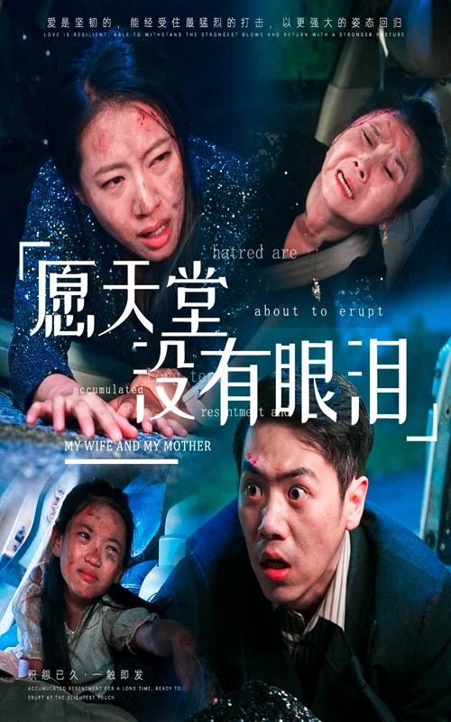 愿天堂沒(méi)有眼淚第01集
