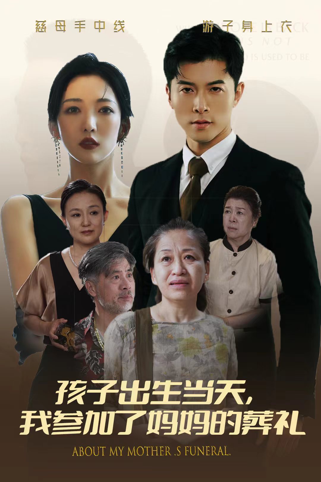 孩子出生當天，我參加了媽媽的葬禮第01集