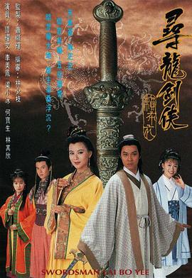 尋龍劍俠賴布衣國(guó)語(yǔ)第01集