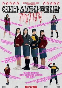 單細胞少女與學校怪談：建校紀念日