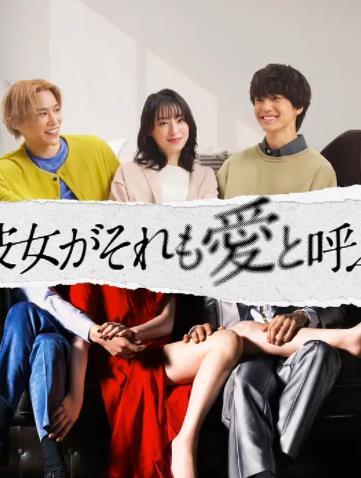 如果她也稱之為愛(全集)