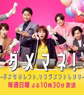 廢柴經(jīng)紀(jì)人！—我來管理廢柴的藝人—(全集)