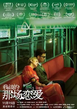 我談的那場戀愛