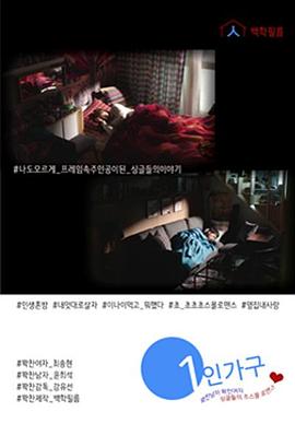 獨(dú)居生活(全集)