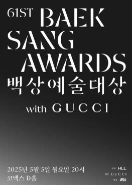 第61屆韓國(guó)百想藝術(shù)大賞