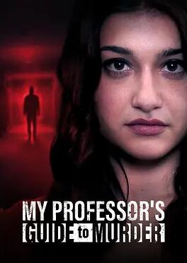 謀殺學(xué)教授