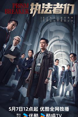 執(zhí)法者們粵語(yǔ)