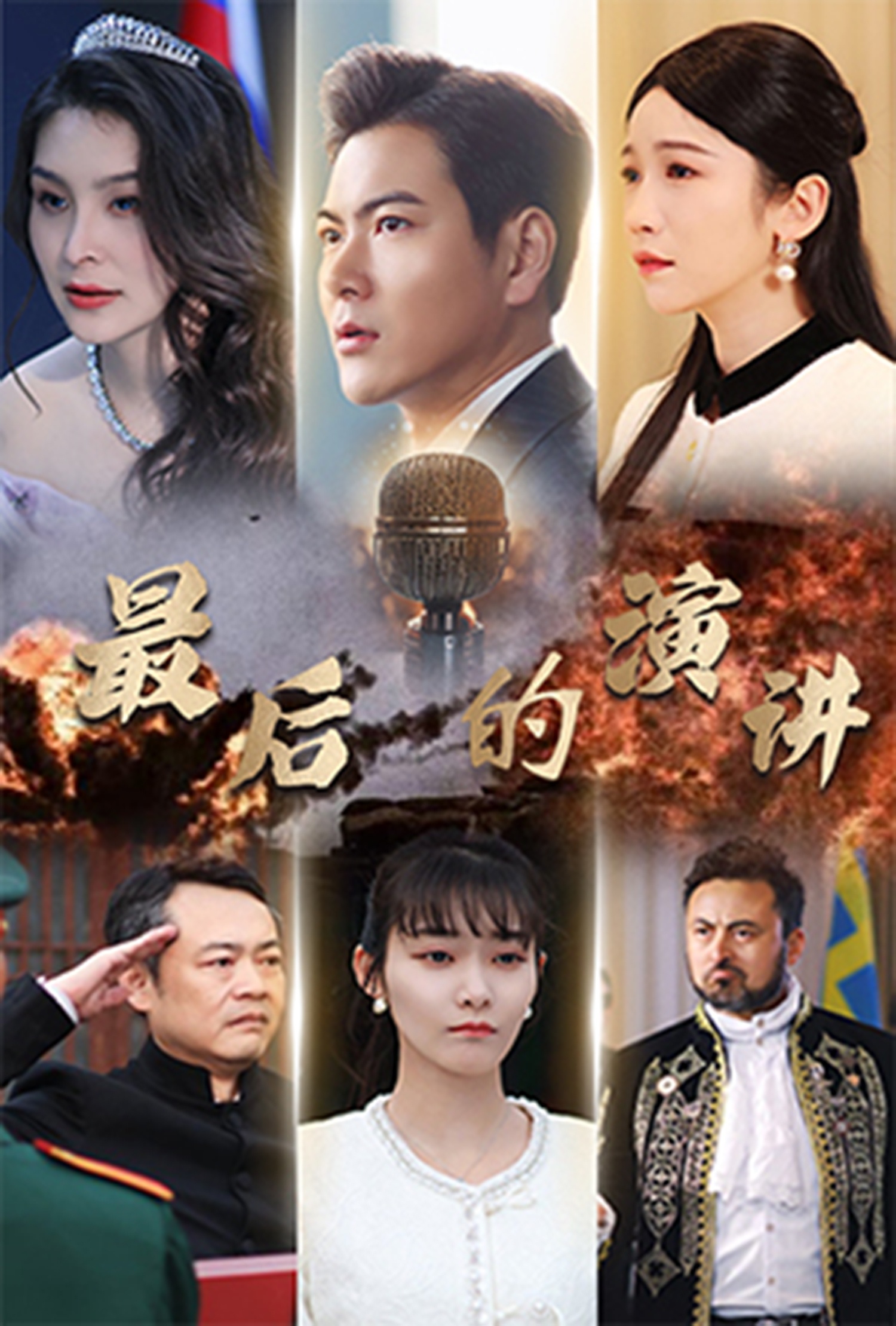 最后的演講(全集)