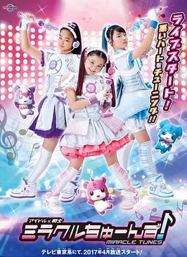 偶像戰(zhàn)士奇跡之音(全集)