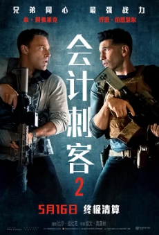 會(huì)計(jì)刺客2