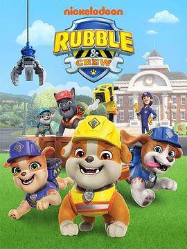 汪汪隊(duì)之小礫與工程家族第二季國語(全集)